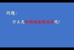 物理视频,跟随视频揭秘科学现象